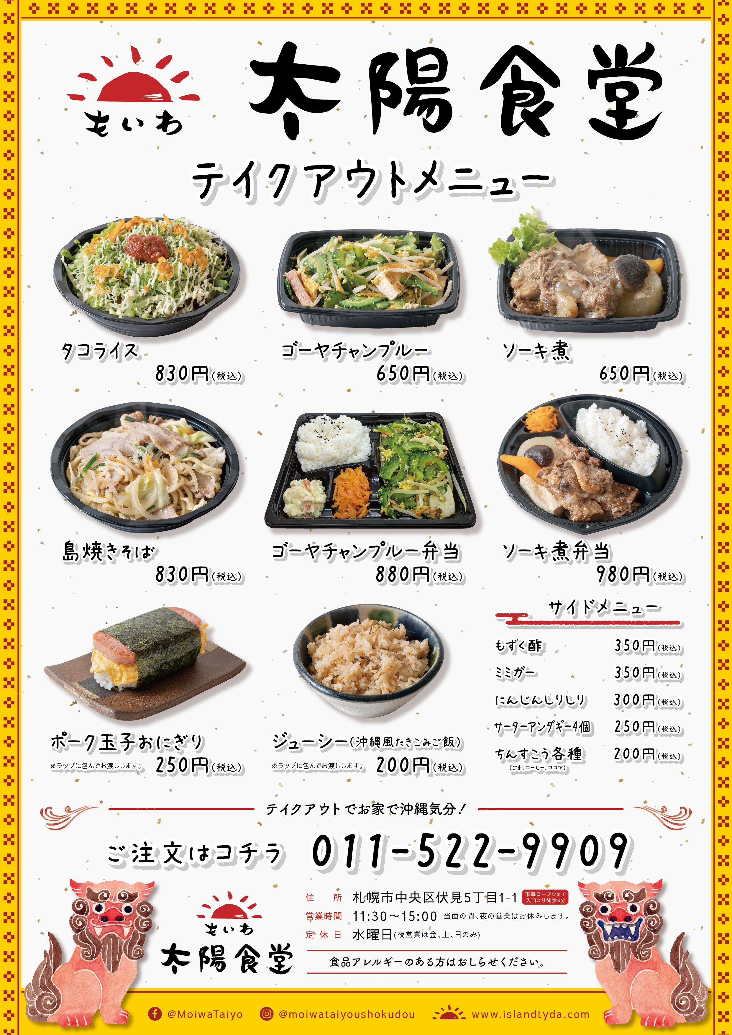 テイクアウトチラシ